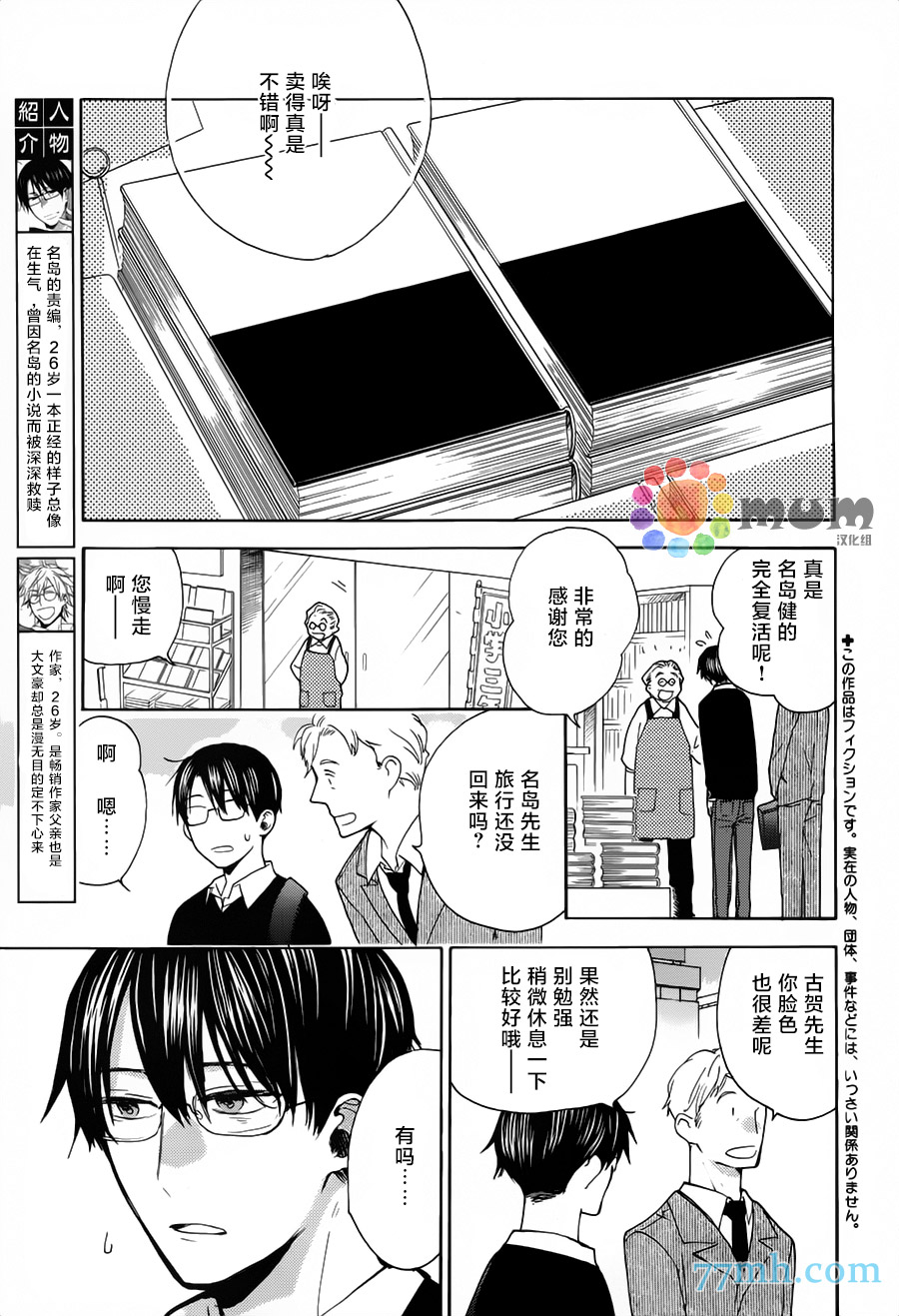 《你是最后》漫画最新章节第2话 后篇免费下拉式在线观看章节第【3】张图片