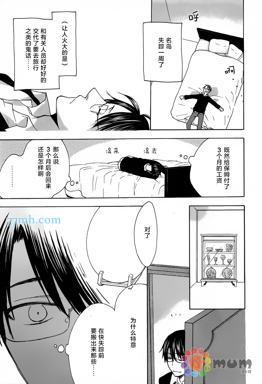 《你是最后》漫画最新章节第2话 后篇免费下拉式在线观看章节第【5】张图片