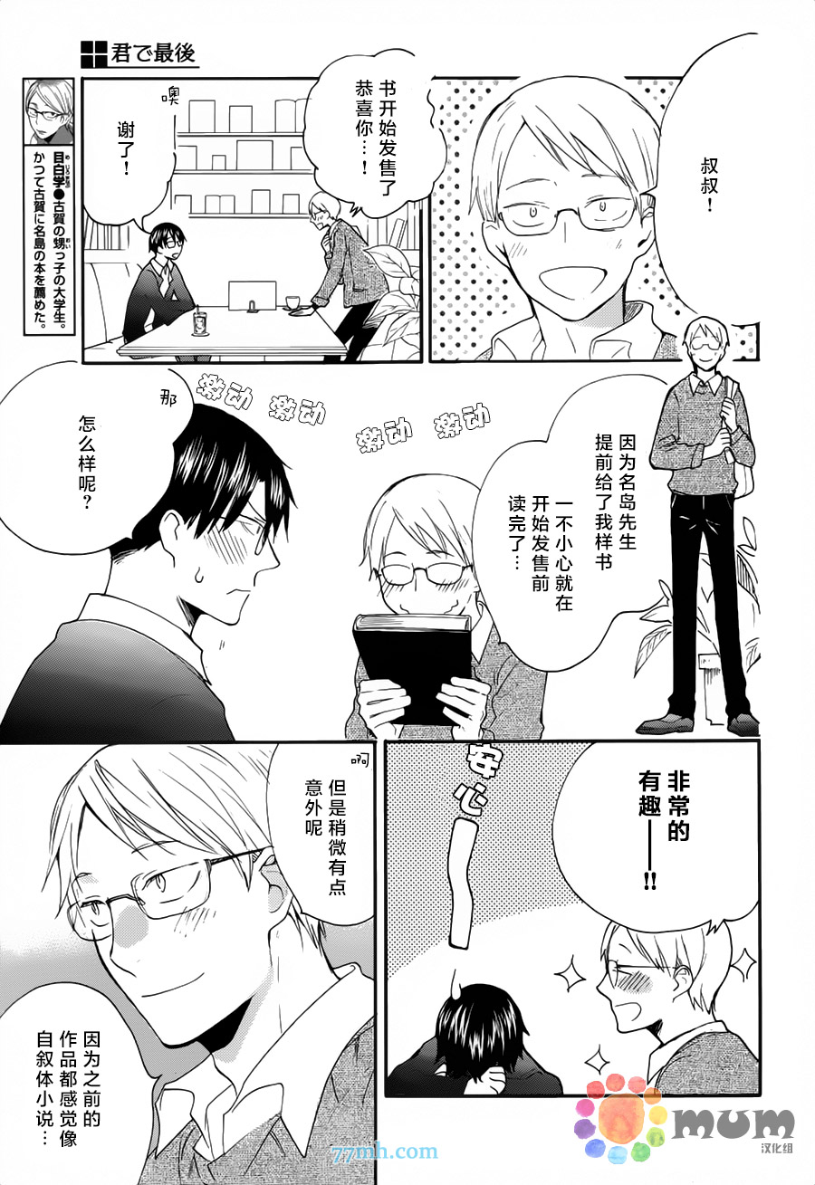 《你是最后》漫画最新章节第1话免费下拉式在线观看章节第【9】张图片