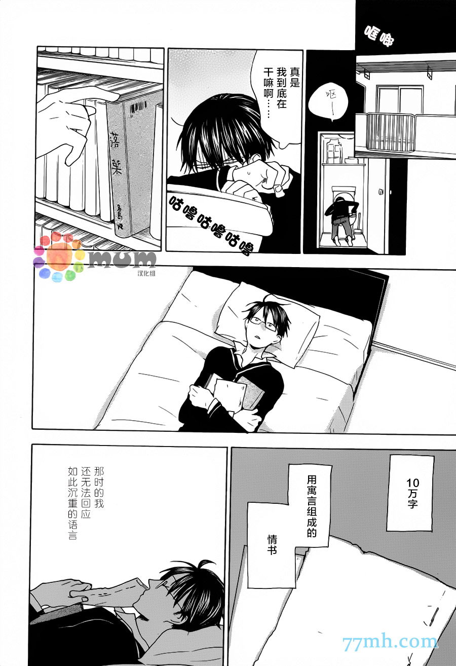 《你是最后》漫画最新章节第2话 后篇免费下拉式在线观看章节第【20】张图片