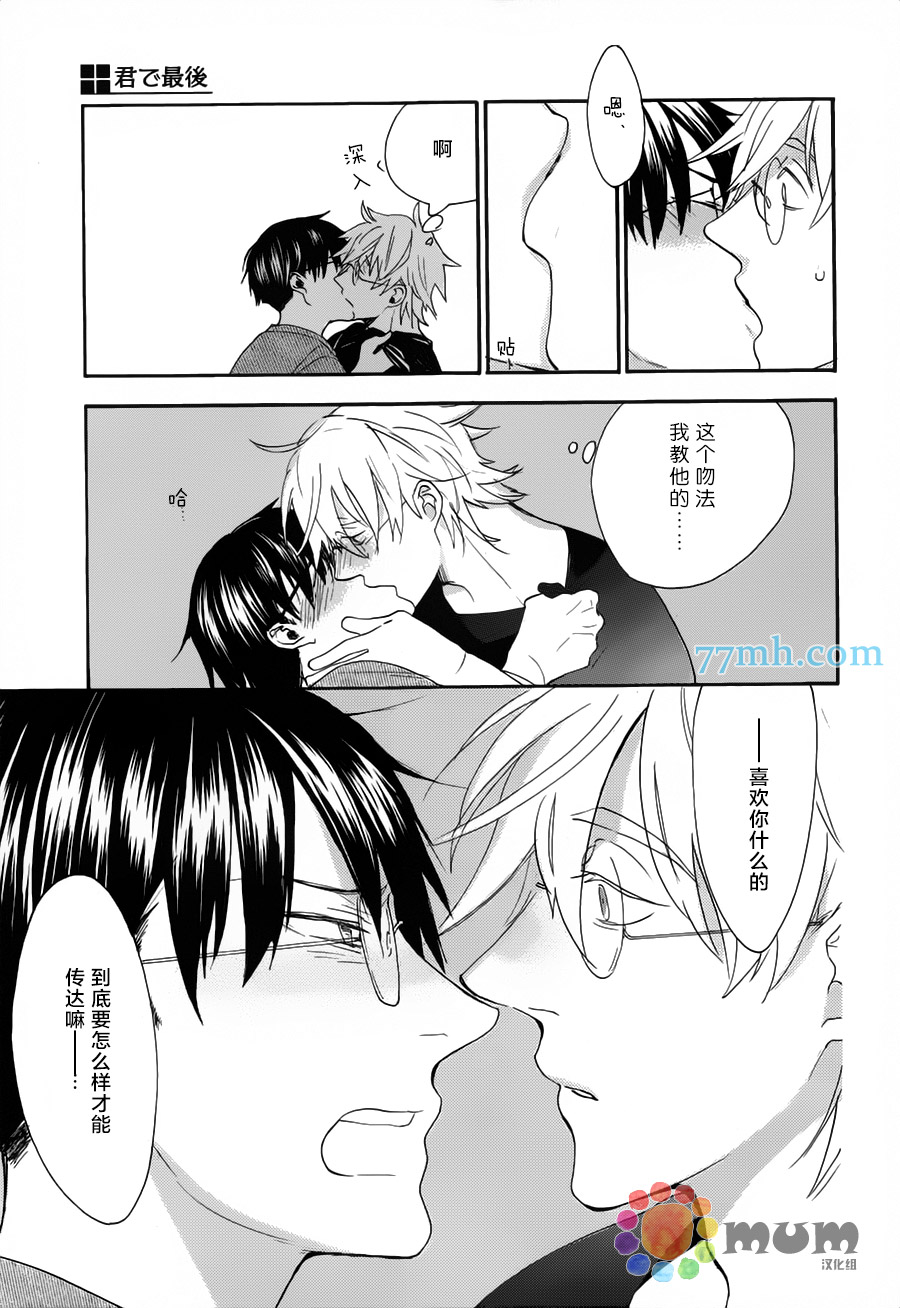 《你是最后》漫画最新章节第2话 后篇免费下拉式在线观看章节第【29】张图片