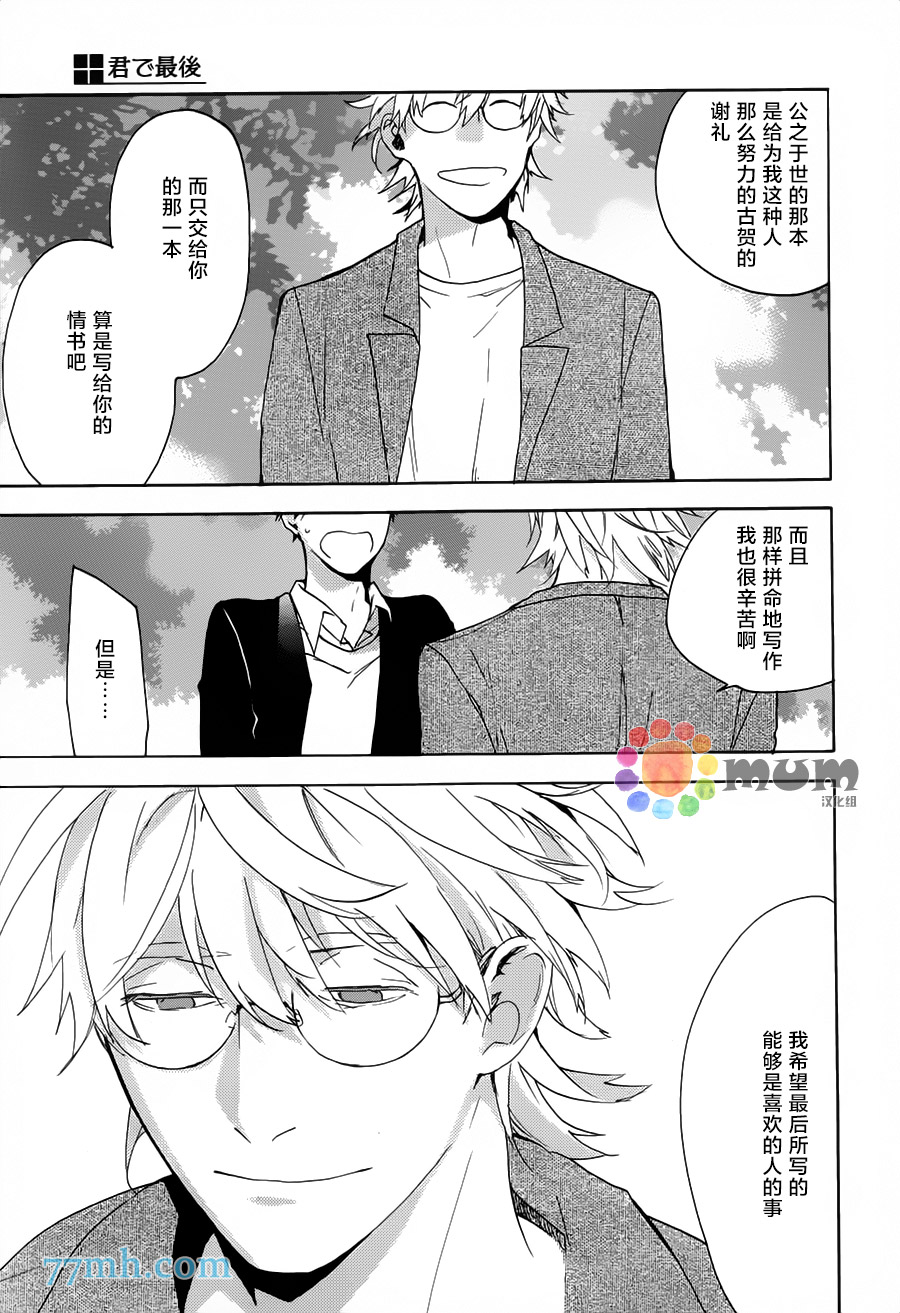 《你是最后》漫画最新章节第2话 后篇免费下拉式在线观看章节第【11】张图片