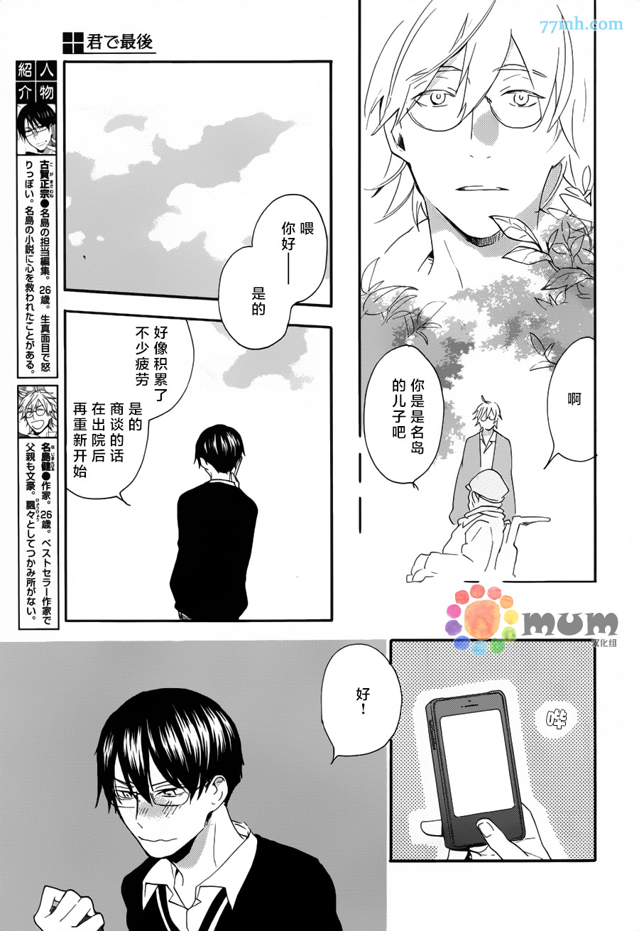 《你是最后》漫画最新章节第1话免费下拉式在线观看章节第【7】张图片