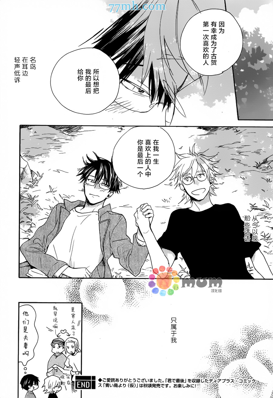 《你是最后》漫画最新章节第2话 后篇免费下拉式在线观看章节第【32】张图片