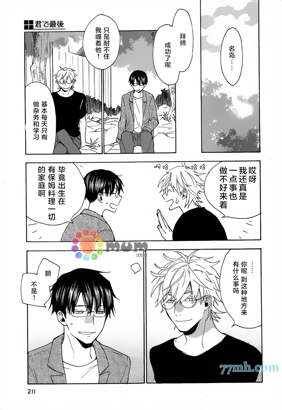 《你是最后》漫画最新章节第2话 后篇免费下拉式在线观看章节第【25】张图片