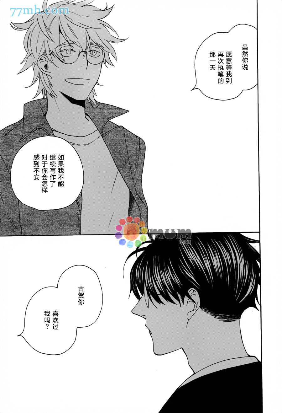 《你是最后》漫画最新章节第2话 后篇免费下拉式在线观看章节第【13】张图片