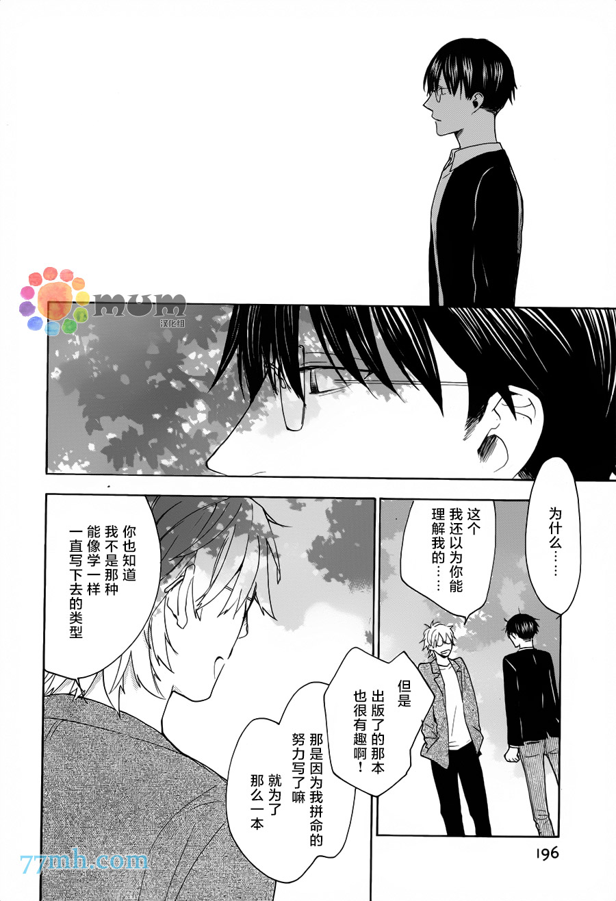 《你是最后》漫画最新章节第2话 后篇免费下拉式在线观看章节第【10】张图片