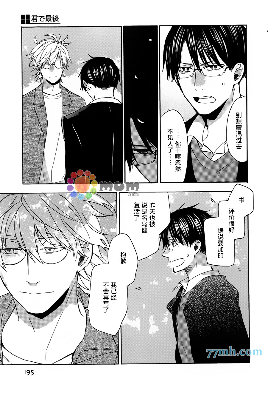 《你是最后》漫画最新章节第2话 后篇免费下拉式在线观看章节第【9】张图片