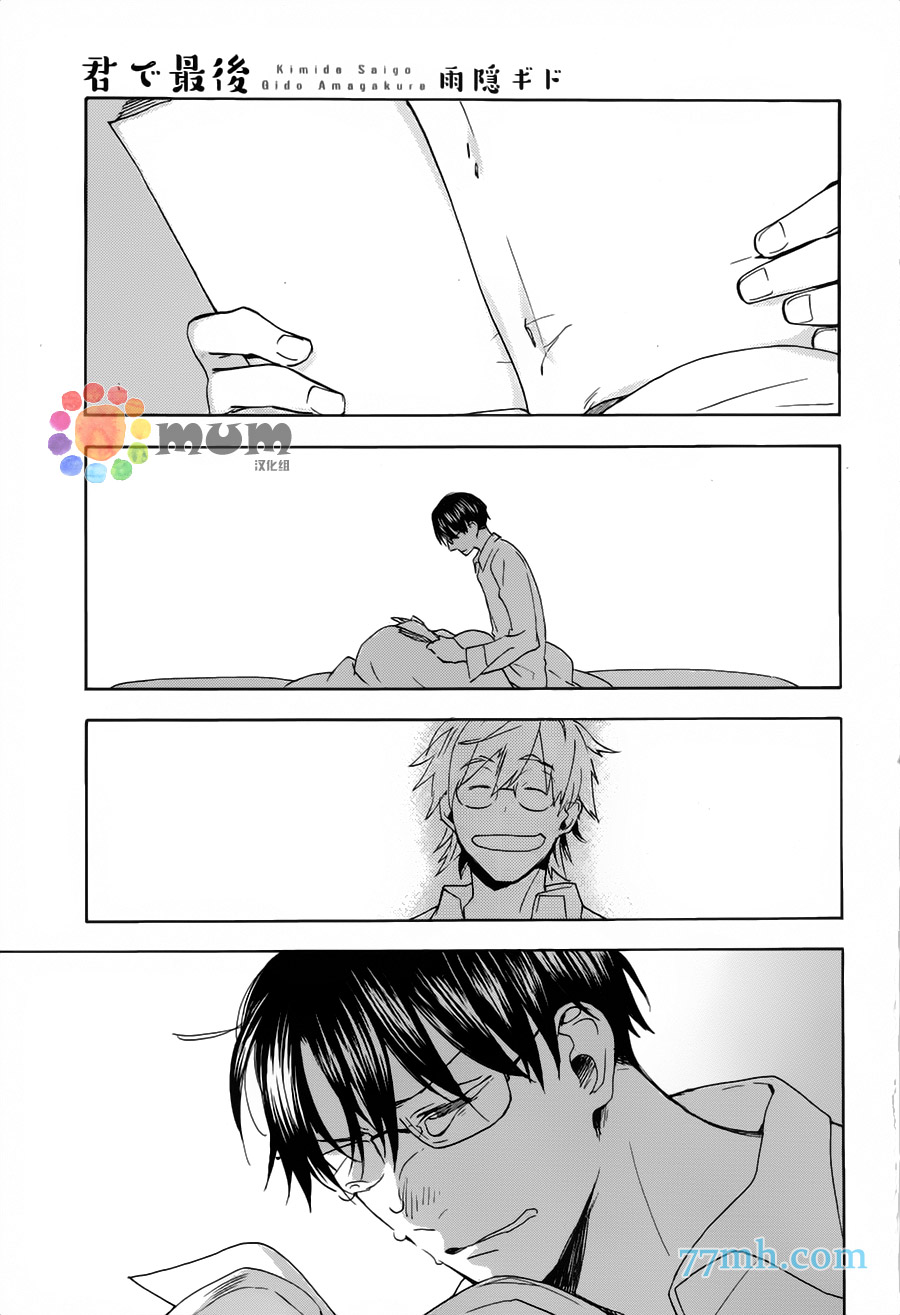 《你是最后》漫画最新章节第2话 后篇免费下拉式在线观看章节第【2】张图片