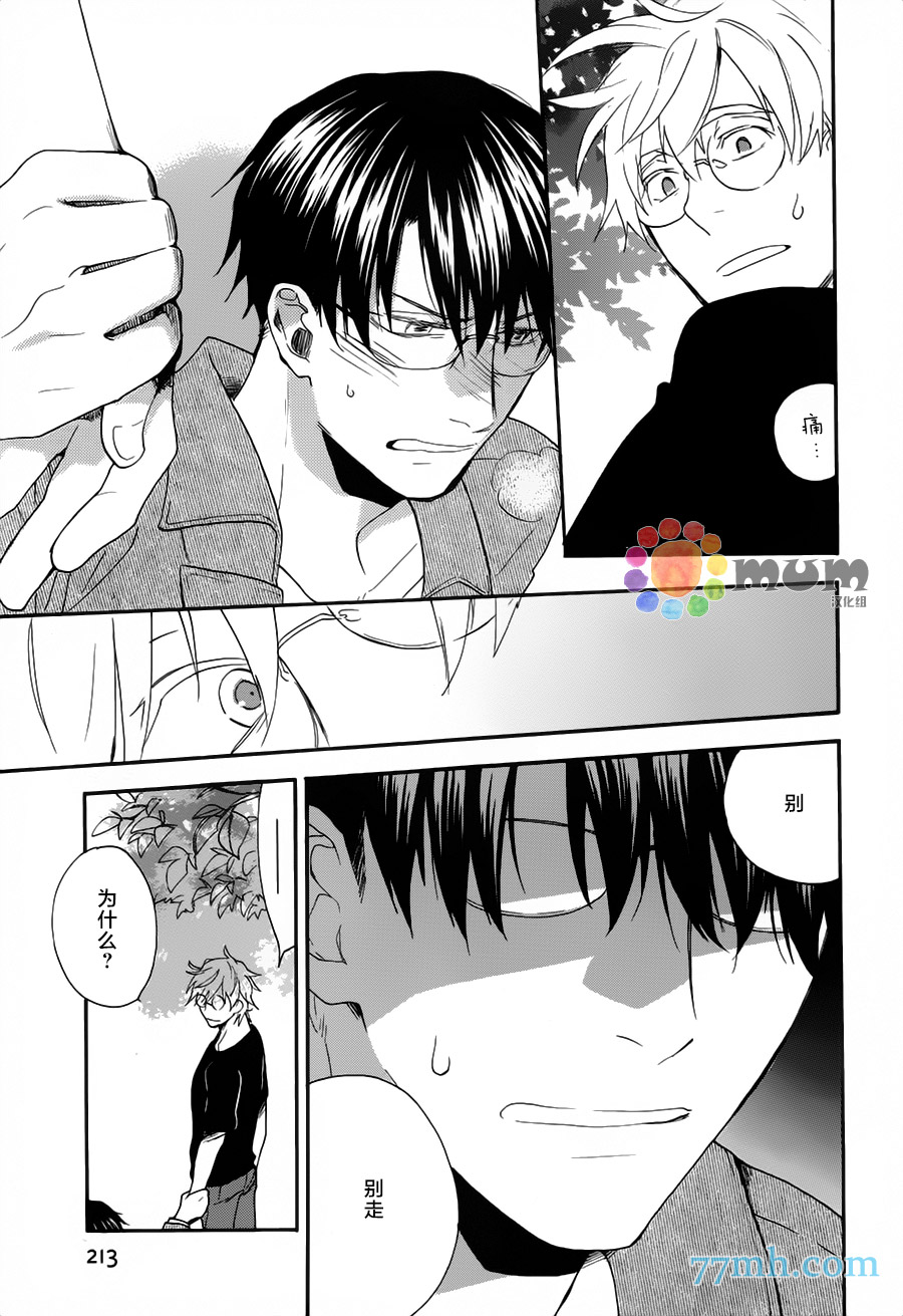 《你是最后》漫画最新章节第2话 后篇免费下拉式在线观看章节第【27】张图片