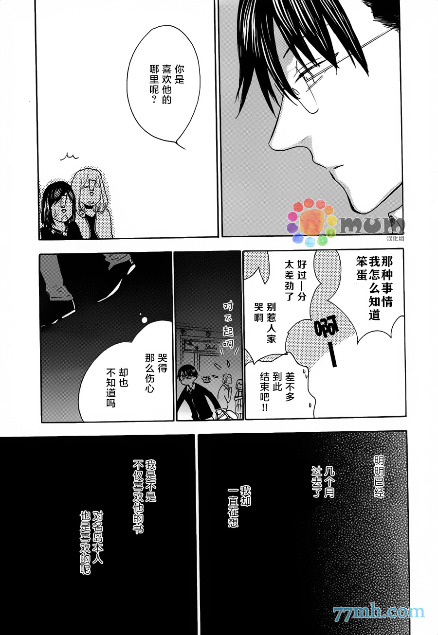 《你是最后》漫画最新章节第2话 后篇免费下拉式在线观看章节第【19】张图片
