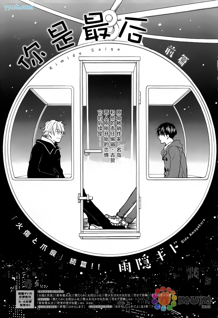 《你是最后》漫画最新章节第1话免费下拉式在线观看章节第【3】张图片