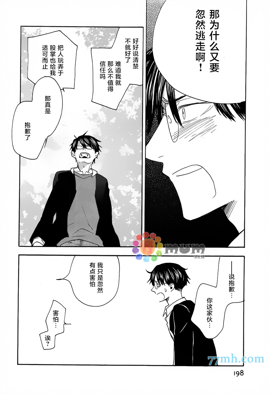 《你是最后》漫画最新章节第2话 后篇免费下拉式在线观看章节第【12】张图片