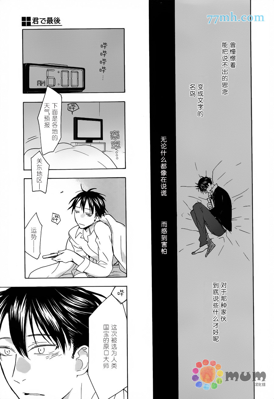 《你是最后》漫画最新章节第2话 后篇免费下拉式在线观看章节第【21】张图片