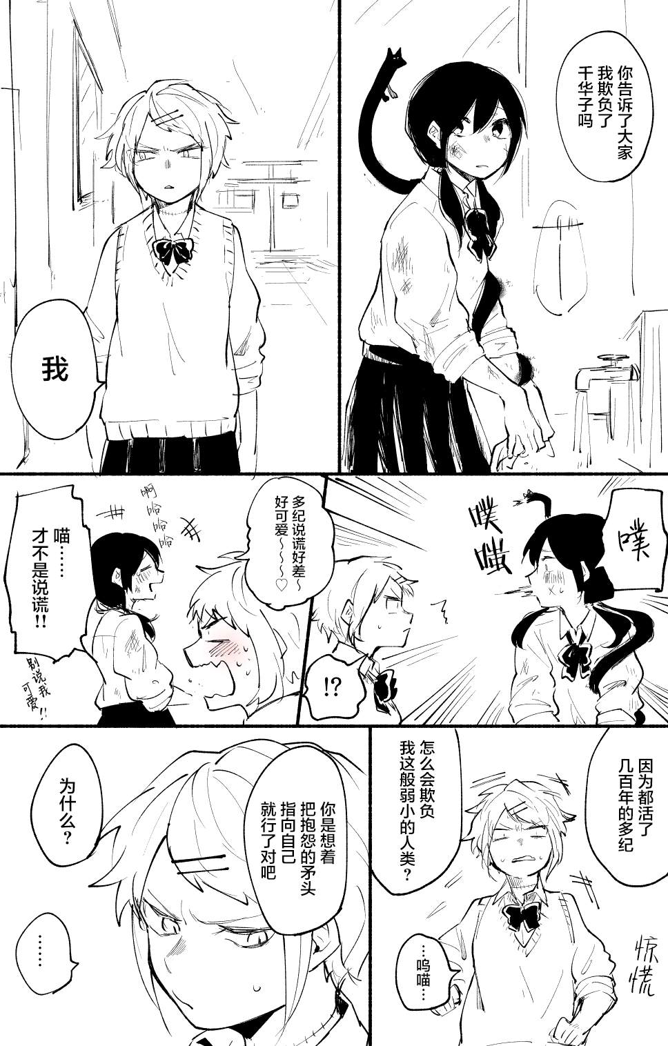 《猫妖，会被少女吃掉吗》漫画最新章节第1话免费下拉式在线观看章节第【2】张图片