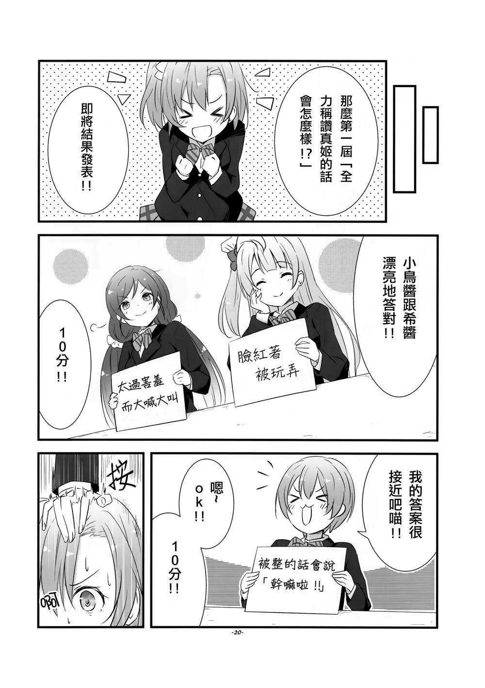 《真姫ちゃんかわいいかきくけこ！》漫画最新章节第1话免费下拉式在线观看章节第【18】张图片