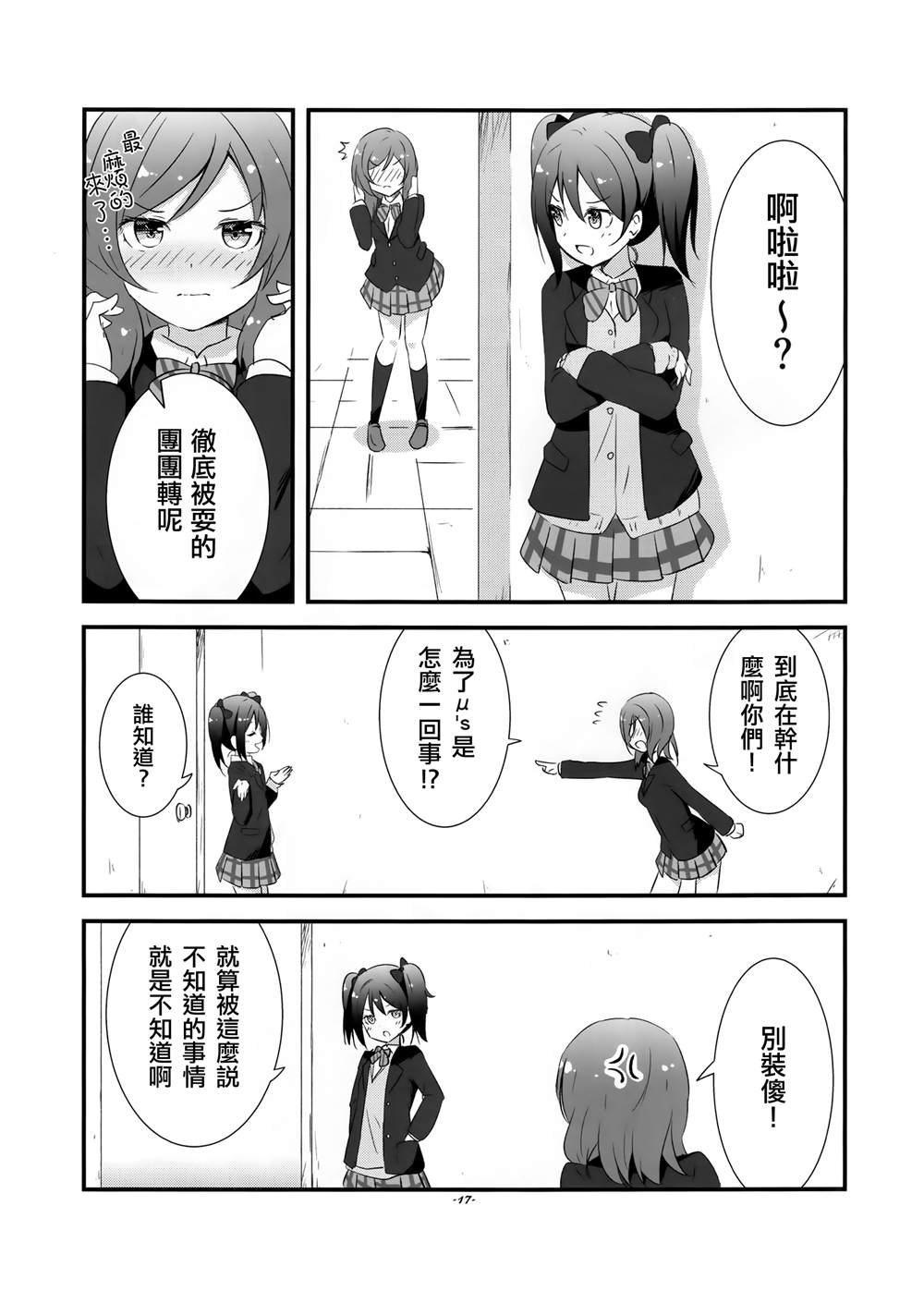 《真姫ちゃんかわいいかきくけこ！》漫画最新章节第1话免费下拉式在线观看章节第【15】张图片