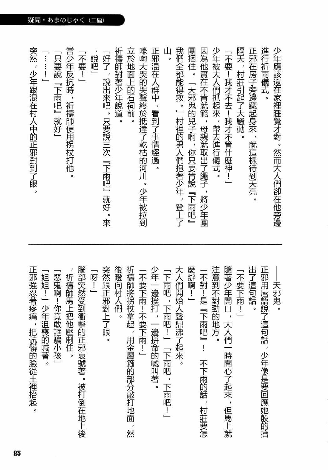 《天邪鬼神话合志 逆向的天空亦被月亮填满》漫画最新章节第1卷免费下拉式在线观看章节第【87】张图片