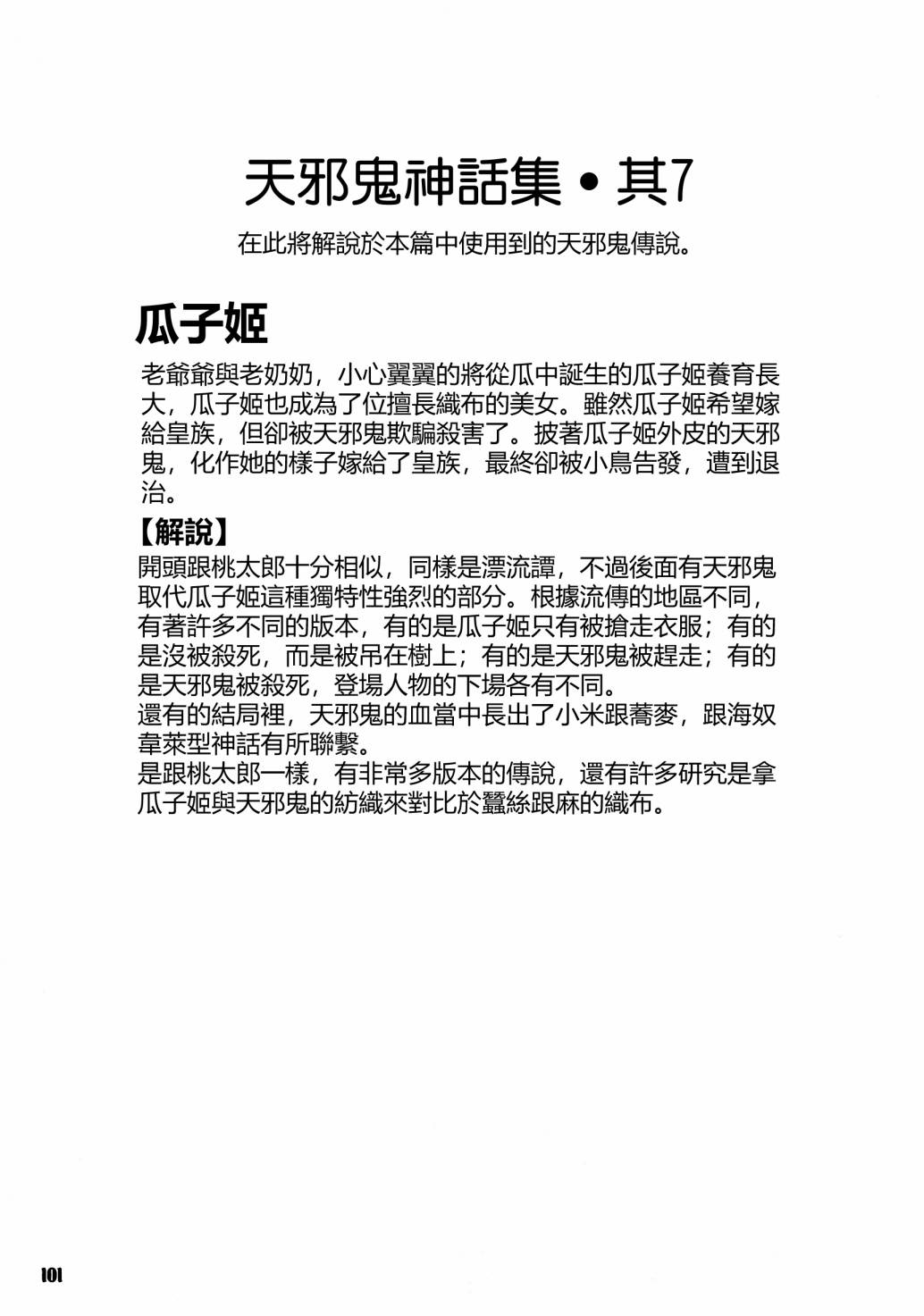 《天邪鬼神话合志 逆向的天空亦被月亮填满》漫画最新章节第1卷免费下拉式在线观看章节第【103】张图片