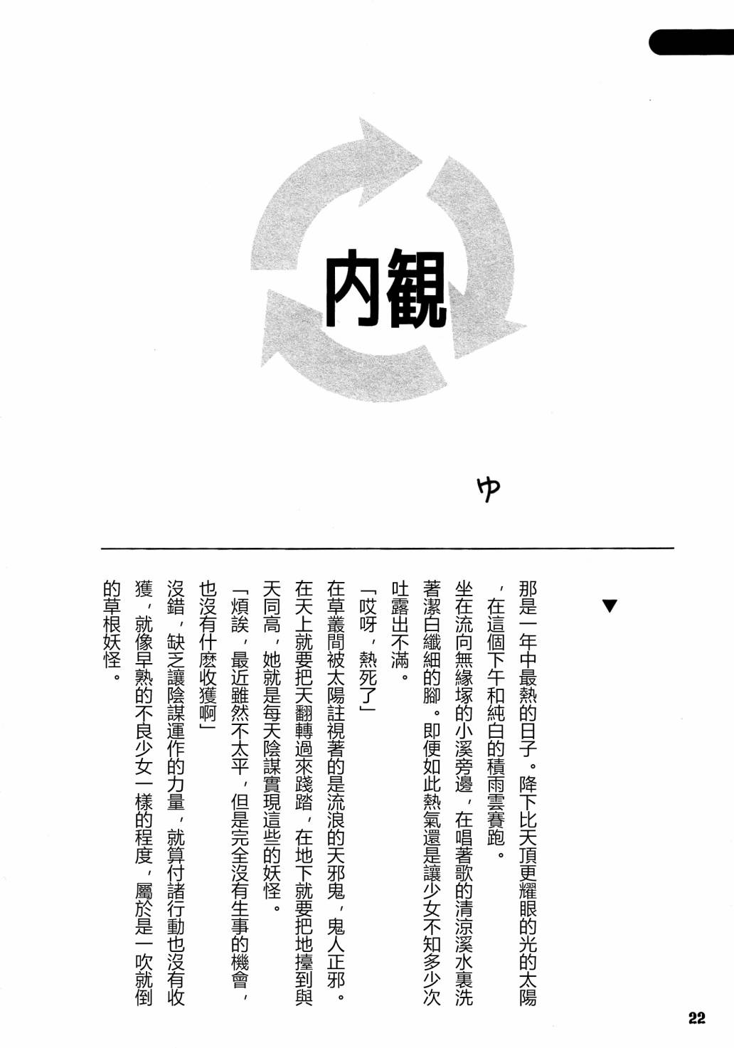 《天邪鬼神话合志 逆向的天空亦被月亮填满》漫画最新章节第1卷免费下拉式在线观看章节第【24】张图片