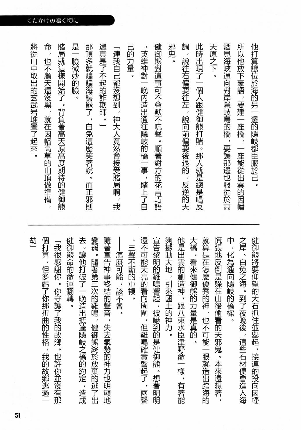 《天邪鬼神话合志 逆向的天空亦被月亮填满》漫画最新章节第1卷免费下拉式在线观看章节第【53】张图片