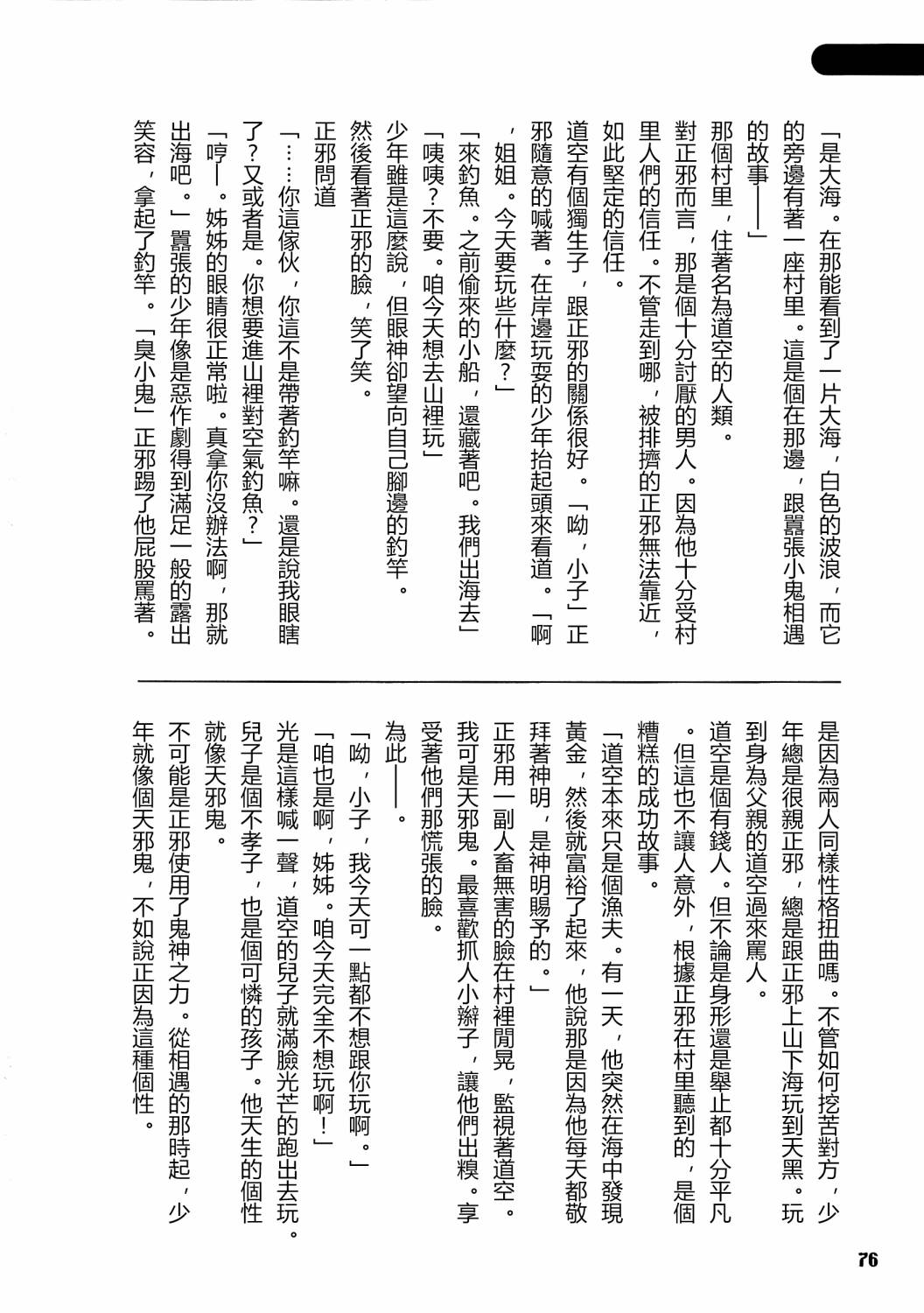 《天邪鬼神话合志 逆向的天空亦被月亮填满》漫画最新章节第1卷免费下拉式在线观看章节第【78】张图片