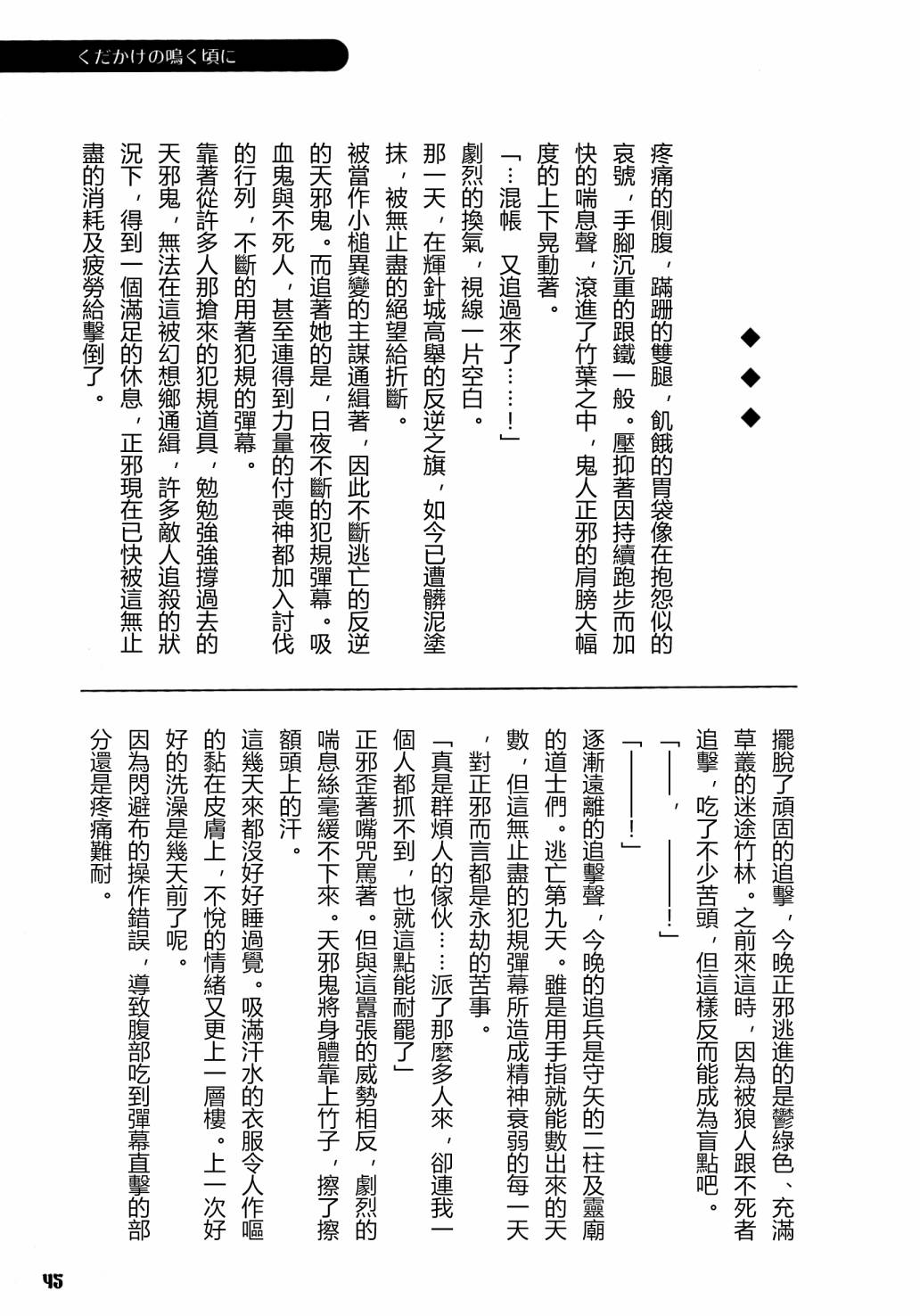 《天邪鬼神话合志 逆向的天空亦被月亮填满》漫画最新章节第1卷免费下拉式在线观看章节第【47】张图片