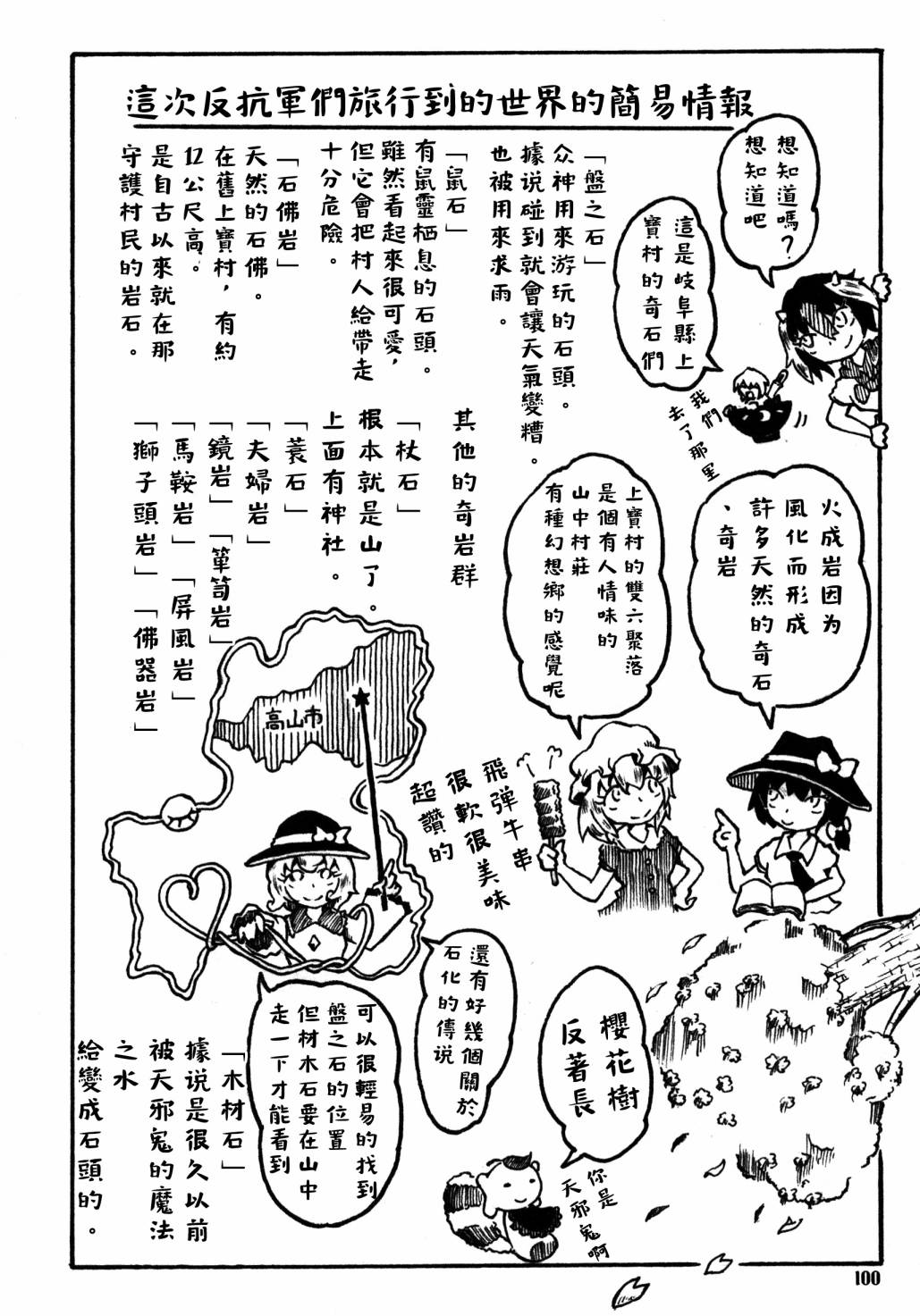 《天邪鬼神话合志 逆向的天空亦被月亮填满》漫画最新章节第1卷免费下拉式在线观看章节第【102】张图片