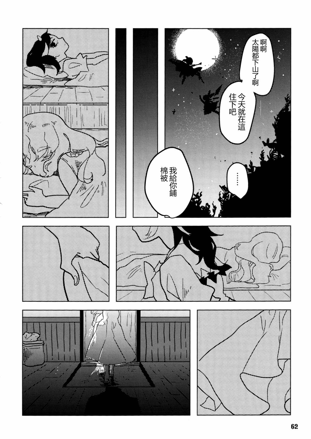《天邪鬼神话合志 逆向的天空亦被月亮填满》漫画最新章节第1卷免费下拉式在线观看章节第【64】张图片