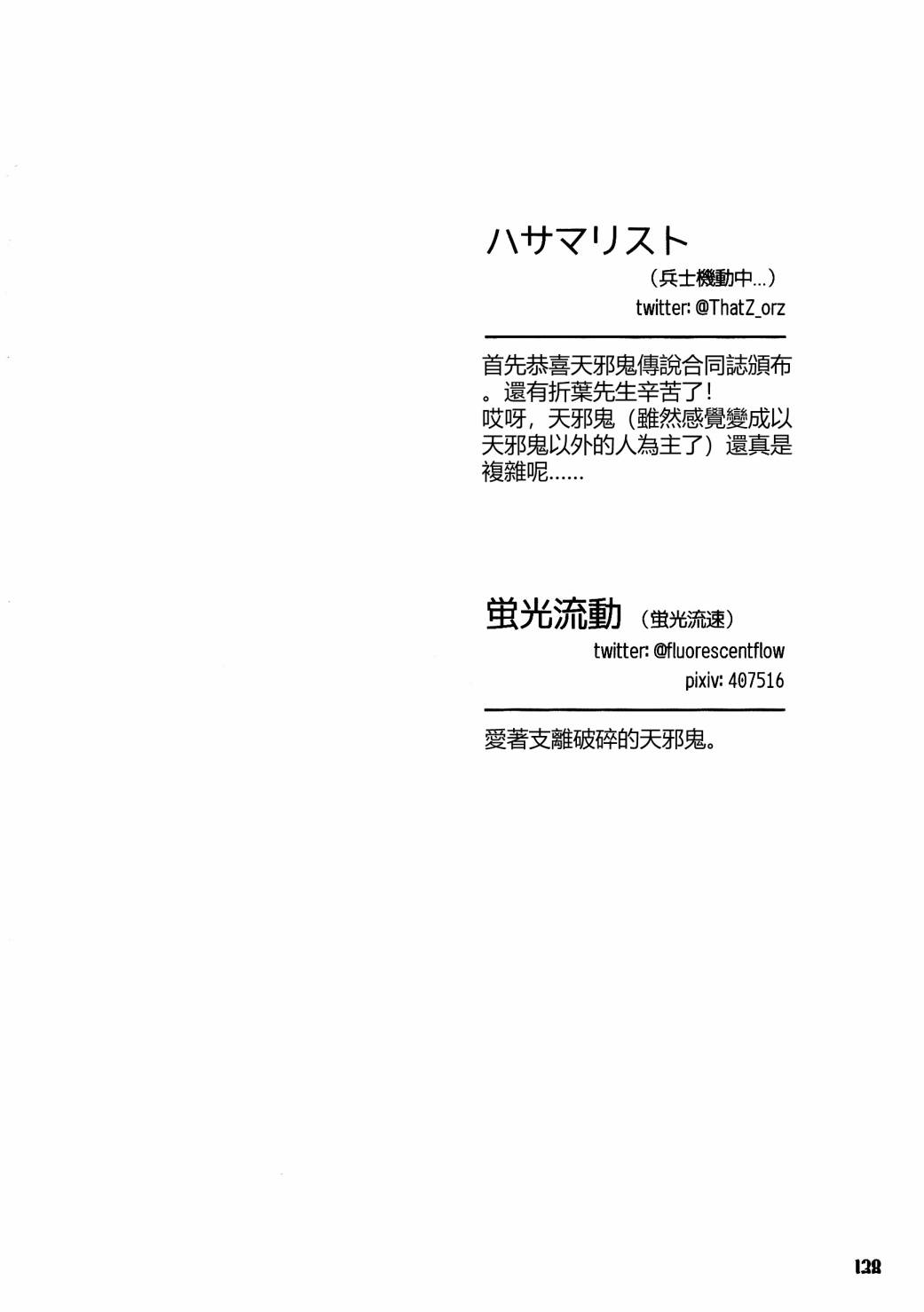 《天邪鬼神话合志 逆向的天空亦被月亮填满》漫画最新章节第1卷免费下拉式在线观看章节第【136】张图片