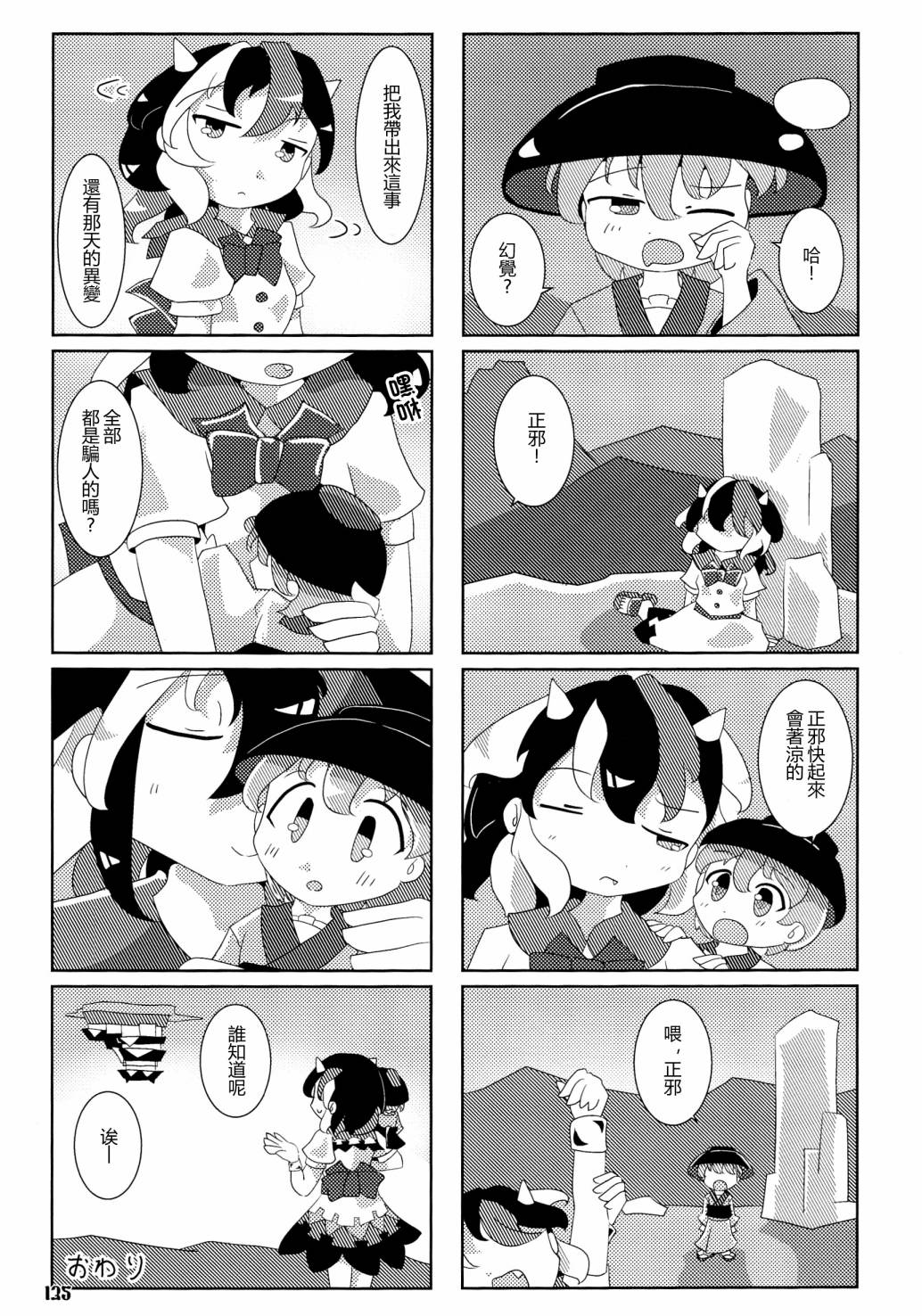 《天邪鬼神话合志 逆向的天空亦被月亮填满》漫画最新章节第1卷免费下拉式在线观看章节第【133】张图片