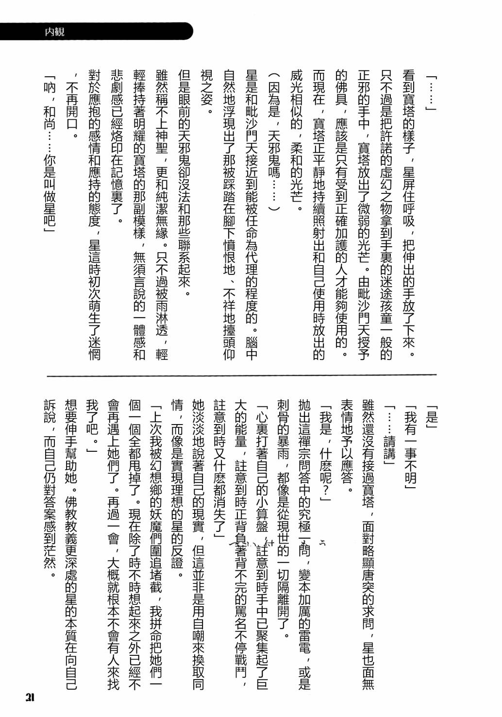 《天邪鬼神话合志 逆向的天空亦被月亮填满》漫画最新章节第1卷免费下拉式在线观看章节第【33】张图片