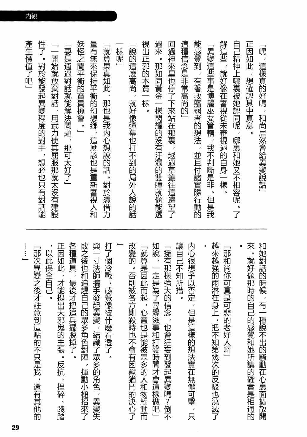 《天邪鬼神话合志 逆向的天空亦被月亮填满》漫画最新章节第1卷免费下拉式在线观看章节第【31】张图片