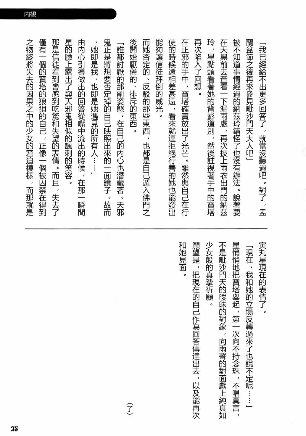 《天邪鬼神话合志 逆向的天空亦被月亮填满》漫画最新章节第1卷免费下拉式在线观看章节第【37】张图片