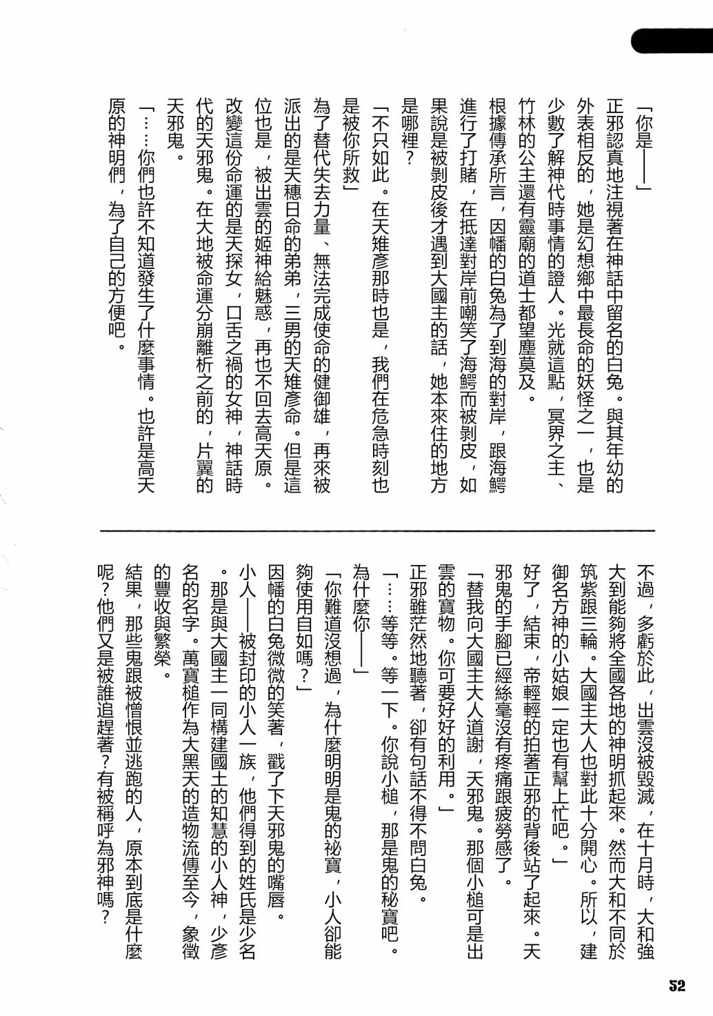 《天邪鬼神话合志 逆向的天空亦被月亮填满》漫画最新章节第1卷免费下拉式在线观看章节第【54】张图片