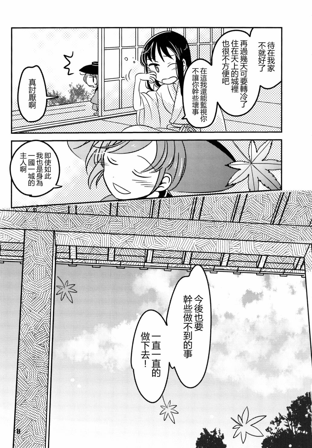 《天邪鬼神话合志 逆向的天空亦被月亮填满》漫画最新章节第1卷免费下拉式在线观看章节第【13】张图片