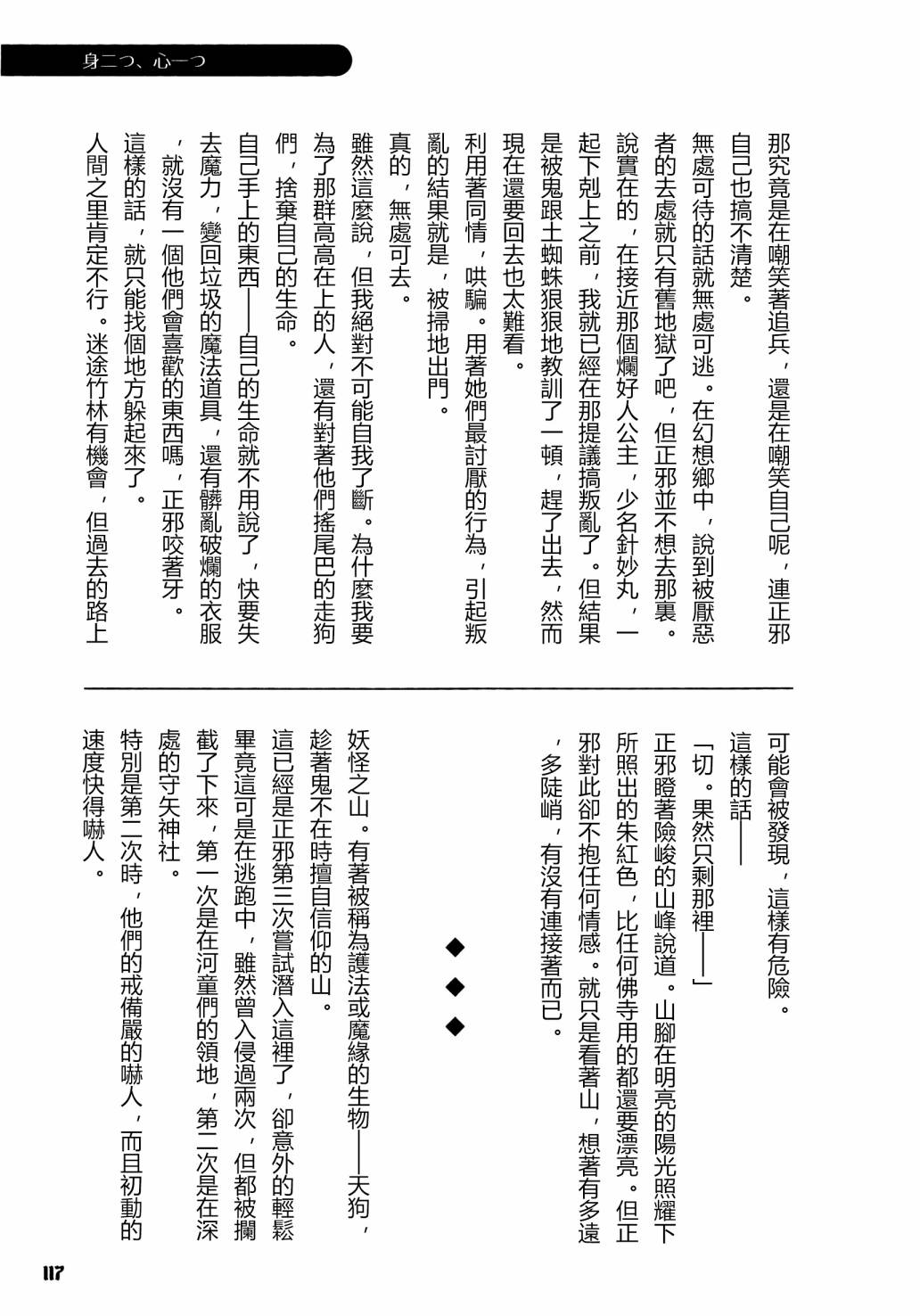《天邪鬼神话合志 逆向的天空亦被月亮填满》漫画最新章节第1卷免费下拉式在线观看章节第【115】张图片