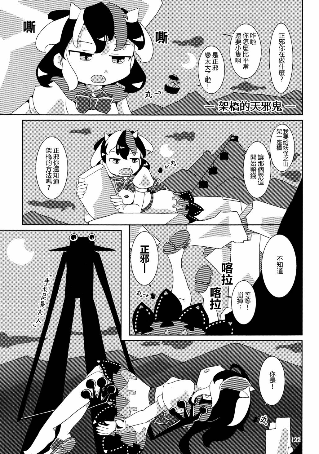 《天邪鬼神话合志 逆向的天空亦被月亮填满》漫画最新章节第1卷免费下拉式在线观看章节第【130】张图片