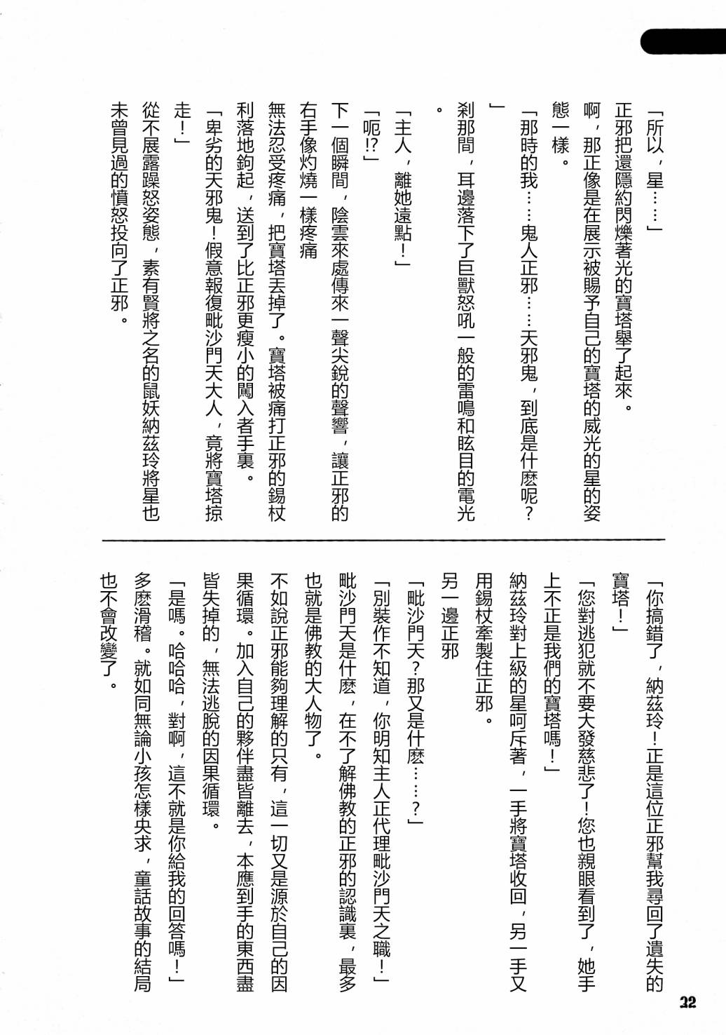 《天邪鬼神话合志 逆向的天空亦被月亮填满》漫画最新章节第1卷免费下拉式在线观看章节第【34】张图片