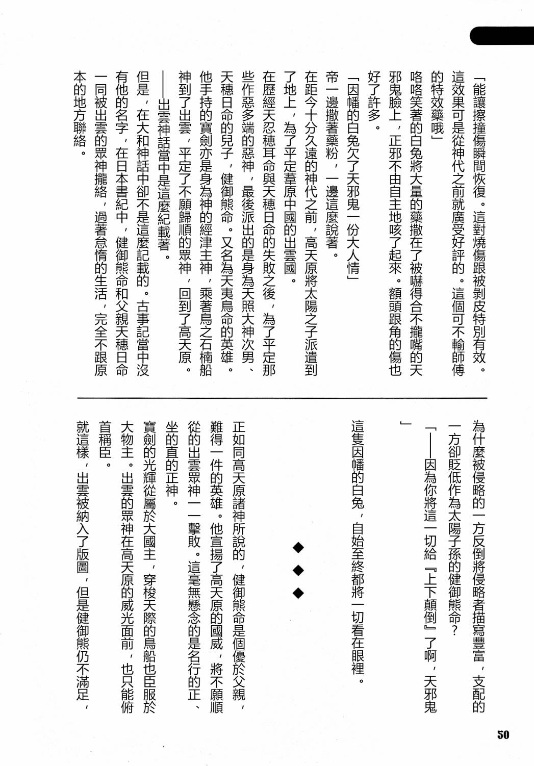 《天邪鬼神话合志 逆向的天空亦被月亮填满》漫画最新章节第1卷免费下拉式在线观看章节第【52】张图片