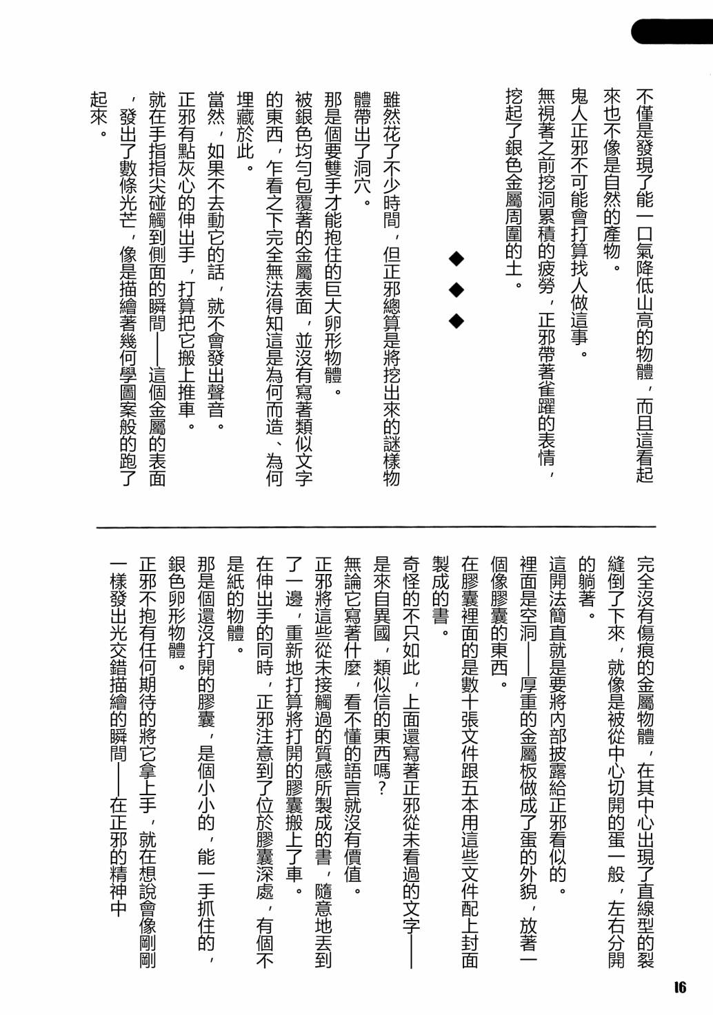 《天邪鬼神话合志 逆向的天空亦被月亮填满》漫画最新章节第1卷免费下拉式在线观看章节第【18】张图片