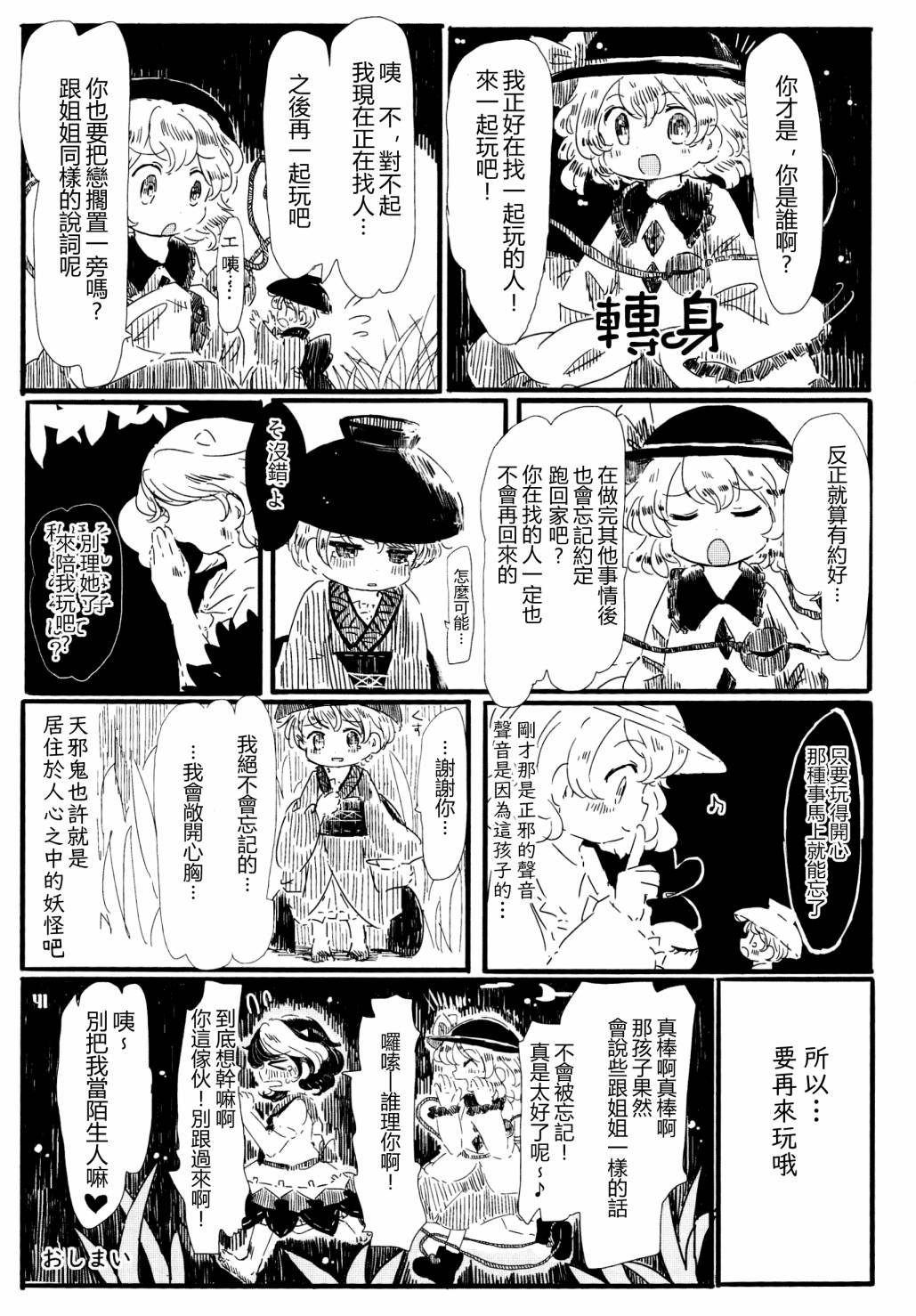 《天邪鬼神话合志 逆向的天空亦被月亮填满》漫画最新章节第1卷免费下拉式在线观看章节第【43】张图片