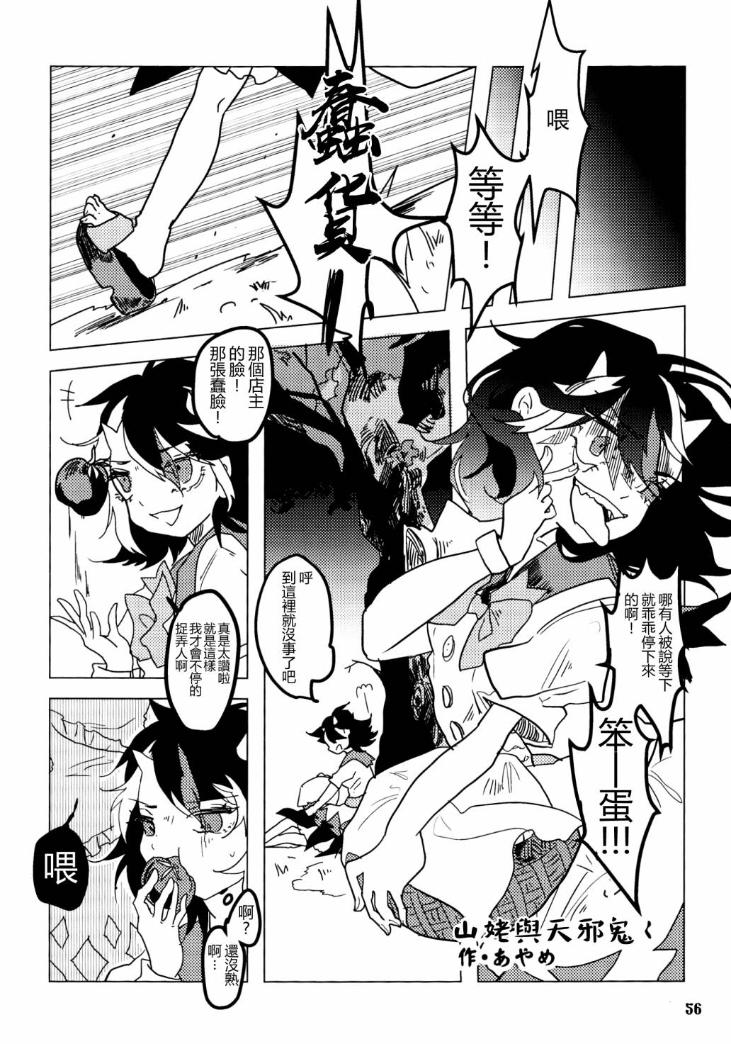 《天邪鬼神话合志 逆向的天空亦被月亮填满》漫画最新章节第1卷免费下拉式在线观看章节第【58】张图片