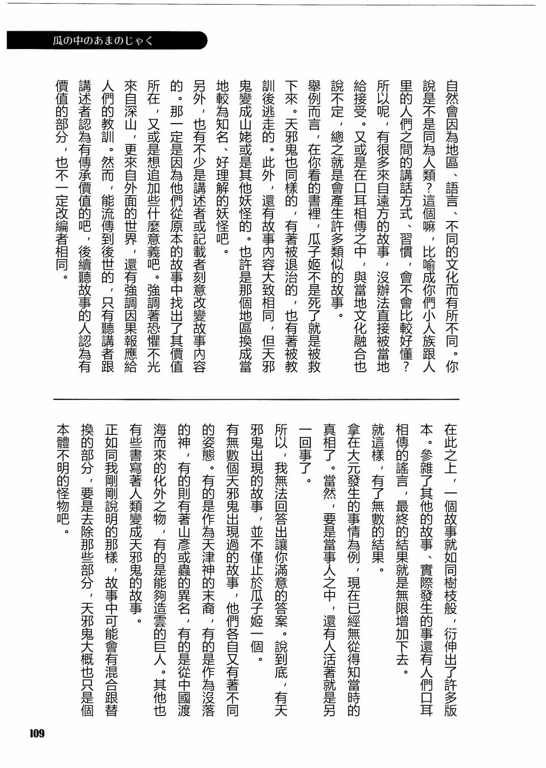 《天邪鬼神话合志 逆向的天空亦被月亮填满》漫画最新章节第1卷免费下拉式在线观看章节第【107】张图片