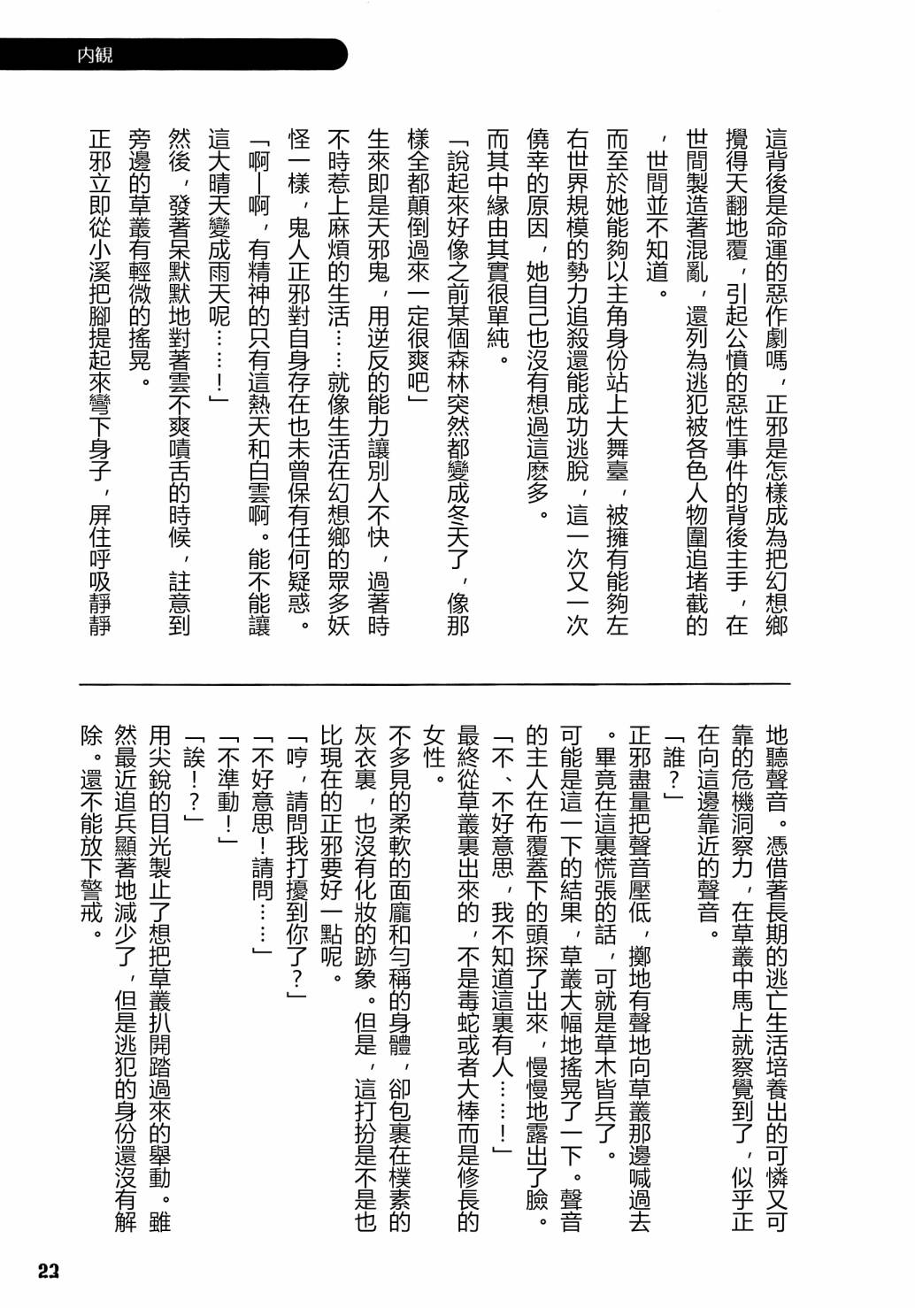 《天邪鬼神话合志 逆向的天空亦被月亮填满》漫画最新章节第1卷免费下拉式在线观看章节第【25】张图片