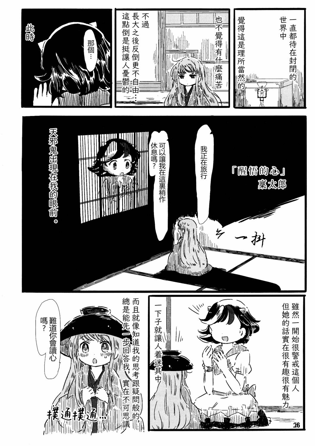 《天邪鬼神话合志 逆向的天空亦被月亮填满》漫画最新章节第1卷免费下拉式在线观看章节第【38】张图片