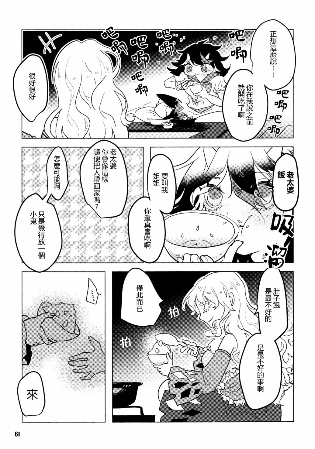 《天邪鬼神话合志 逆向的天空亦被月亮填满》漫画最新章节第1卷免费下拉式在线观看章节第【63】张图片