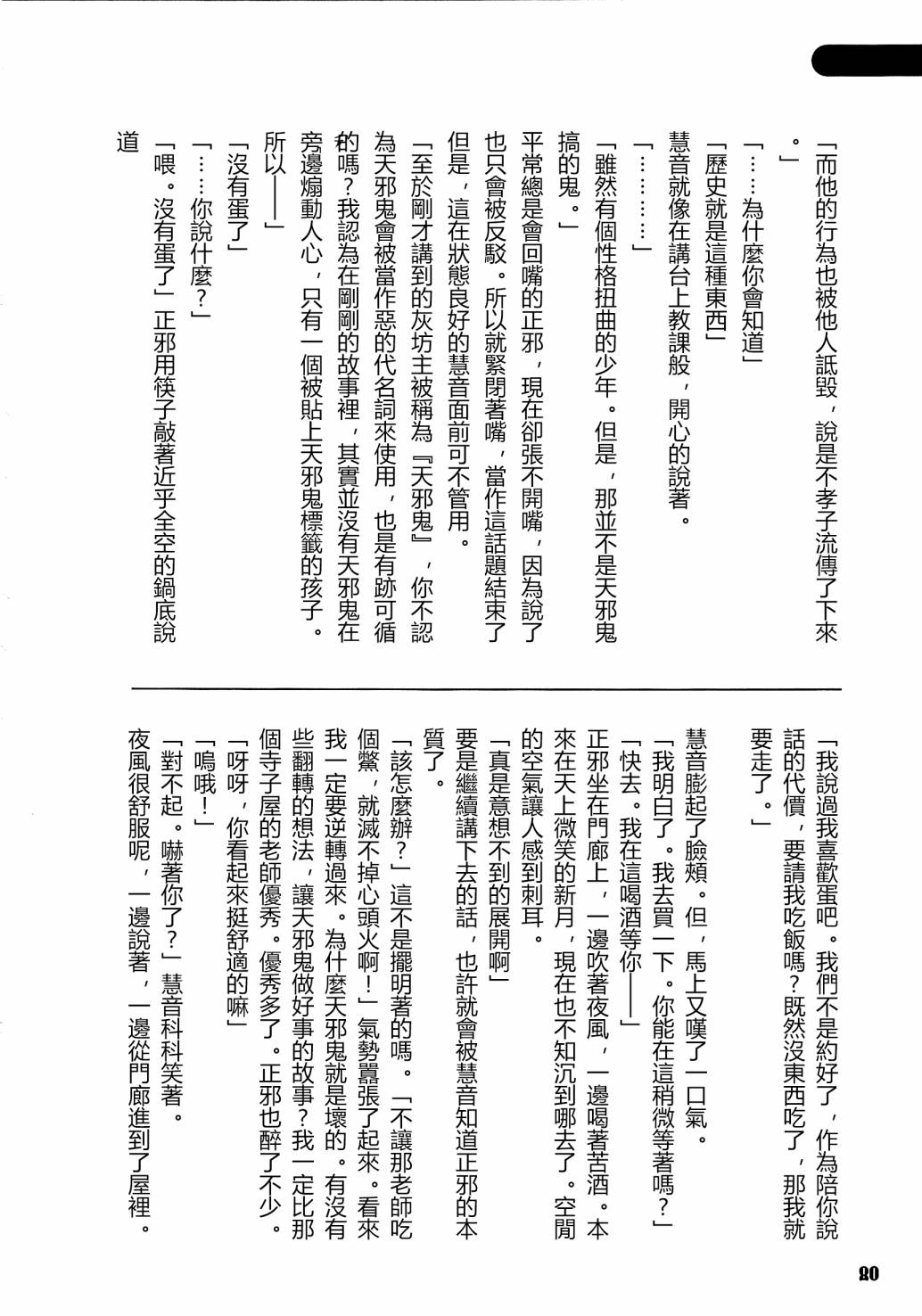 《天邪鬼神话合志 逆向的天空亦被月亮填满》漫画最新章节第1卷免费下拉式在线观看章节第【82】张图片