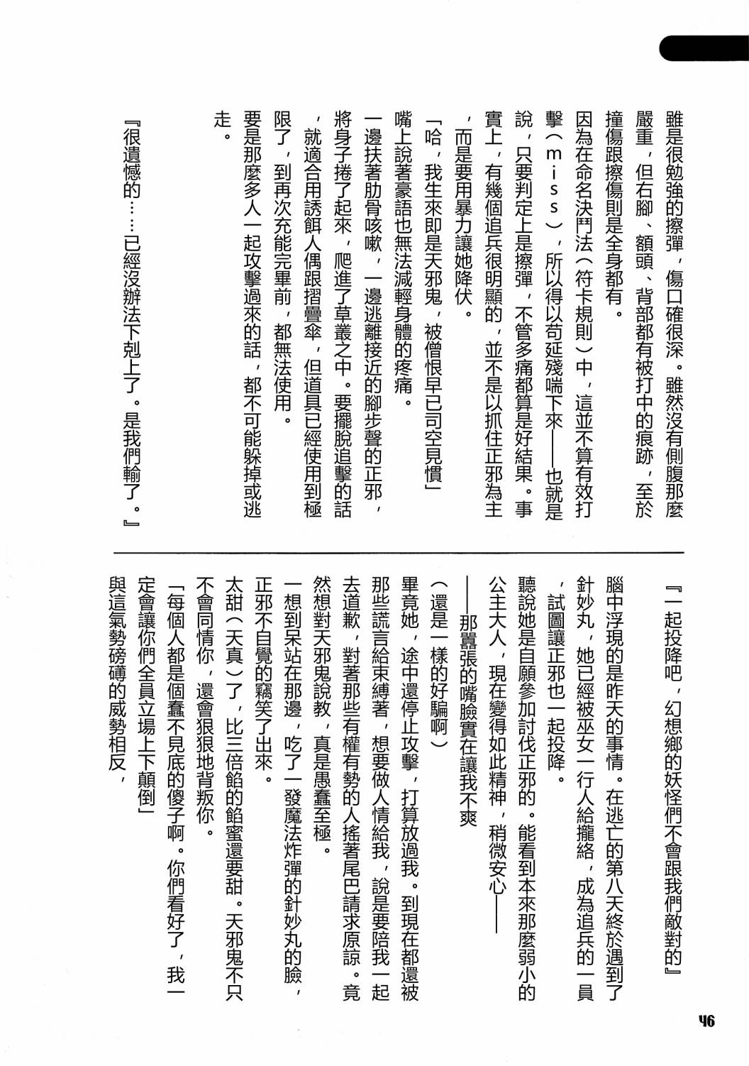 《天邪鬼神话合志 逆向的天空亦被月亮填满》漫画最新章节第1卷免费下拉式在线观看章节第【48】张图片