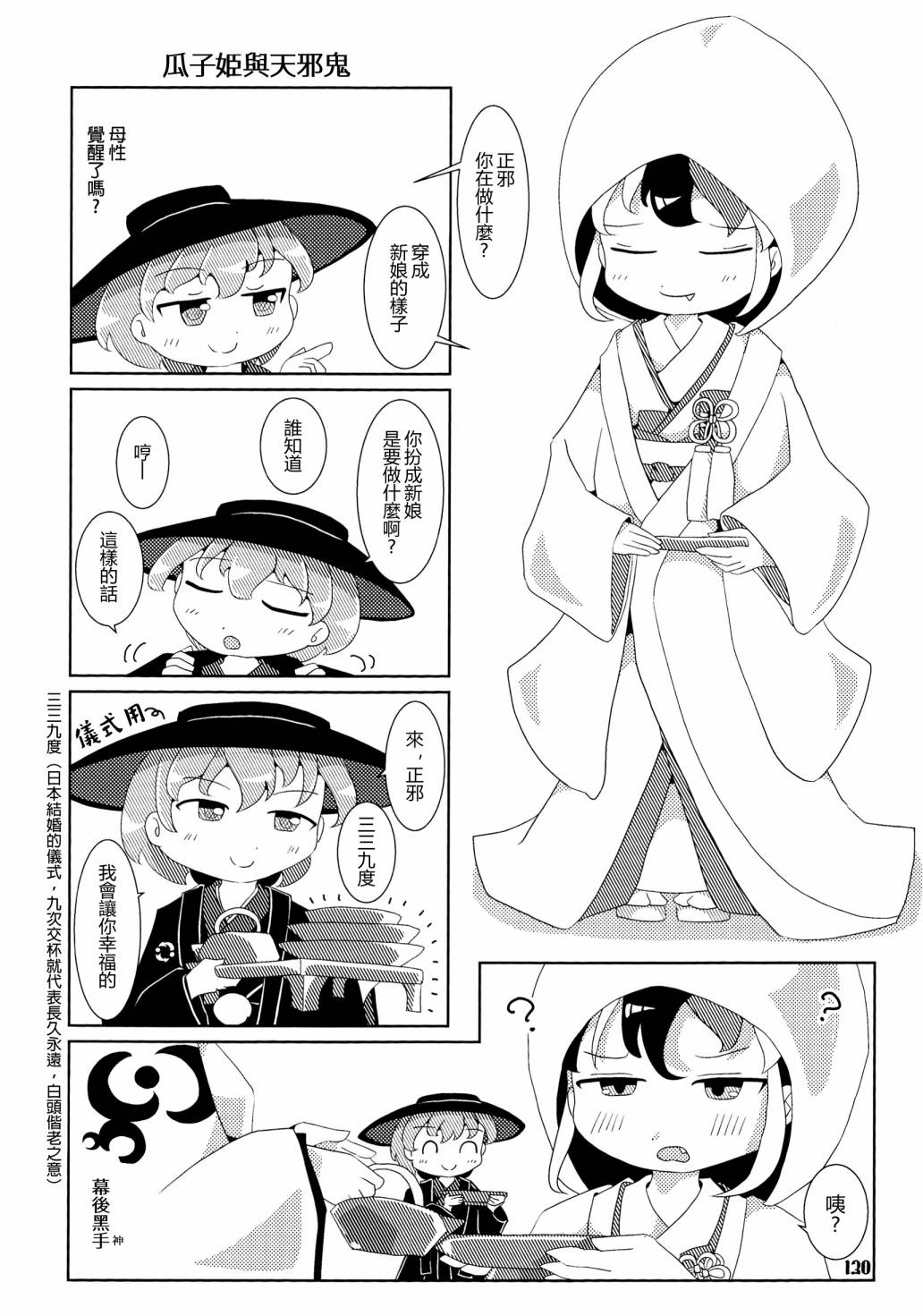 《天邪鬼神话合志 逆向的天空亦被月亮填满》漫画最新章节第1卷免费下拉式在线观看章节第【128】张图片